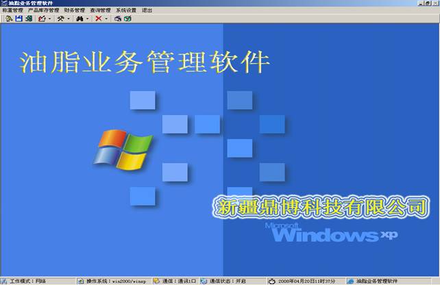 油脂業務(wù)管理(lǐ)軟件