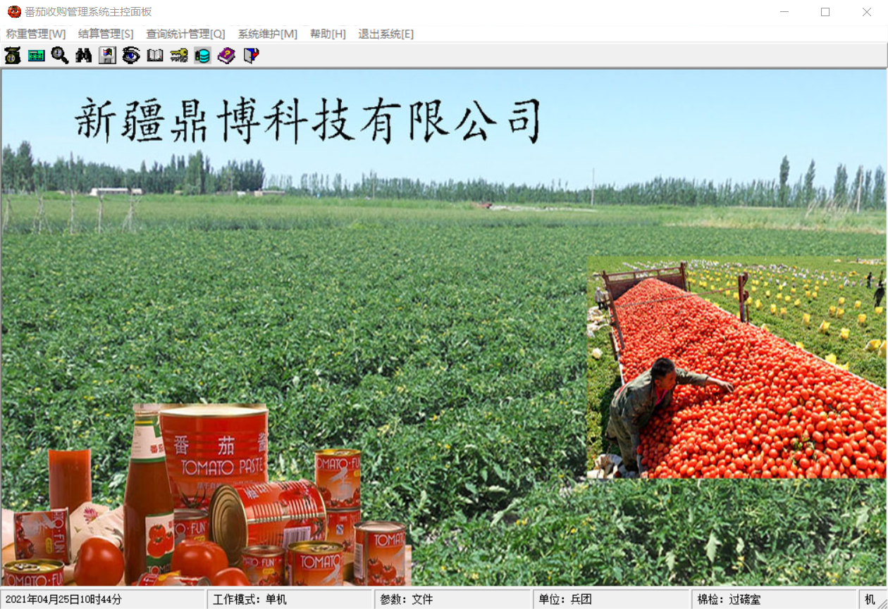番茄收購(gòu)管理(lǐ)軟件